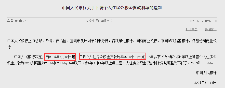 中國人民銀行關于下調個人住房公積金貸款利率通知