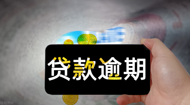 房屋抵押貸款逾期了暫時(shí)還不上怎么辦